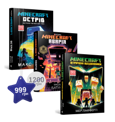 Набір із трьох книжок по грі MINECRAFT