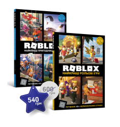 Набір із двох енциклопедій ROBLOX