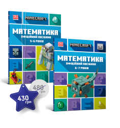 Набір посібників Minecraft  з математики. 5-...