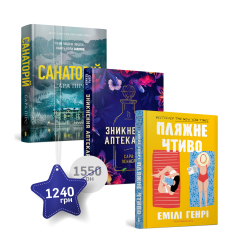 Набір із трьох художніх книг для дорослих