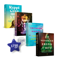 Набір із чотирьох книжок Тейлор Дженкінс Рід