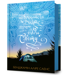 Арістотель і Данте пірнають у води світу