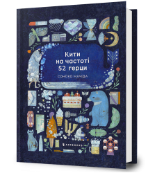 Кити на частоті 52 герци