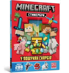 MINECRAFT Стикербук. У пошуках скарбів