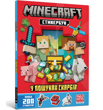 MINECRAFT Стикербук. У пошуках скарбів