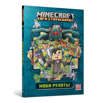 MINECRAFT Моби рулять! paperback