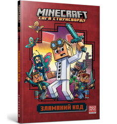 MINECRAFT Зламаний код paperback