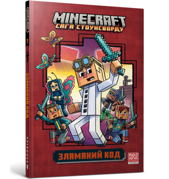 MINECRAFT Зламаний код paperback