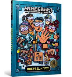 MINECRAFT Вперед, у гру! paperback