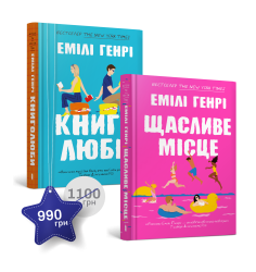 Набір щасливих книголюбів