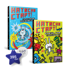 Набір із першої та другої пригод Суперзайчика