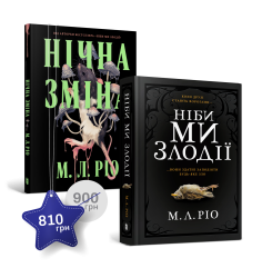 Набір із двох книжок М. Л. Ріо