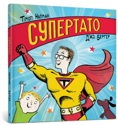 Супертато