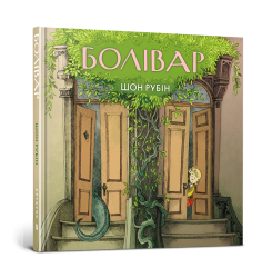 Болівар