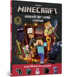 MINECRAFT стікербук. Нижній світ і Край