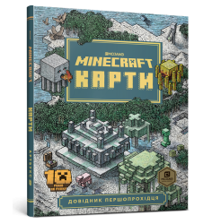 MINECRAFT Карти. Довідник першопрохідця