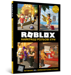 Roblox. Найкращі рольові ігри