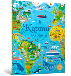 Карти. Лабіринти