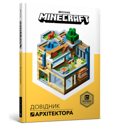 MINECRAFT Довідник архітектора