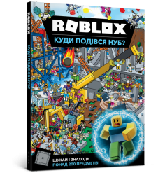 Roblox. Куди подівся Нуб?