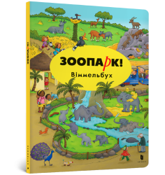 Зоопарк! Віммельбух