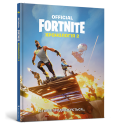 FORTNITE Official. Хронологія 2