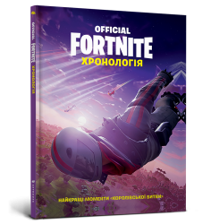FORTNITE Official. Хронологія