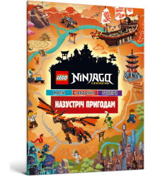 LEGO® Ninjago® Назустріч пригодам