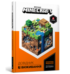 MINECRAFT Довідник виживання