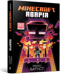 MINECRAFT. Аварія