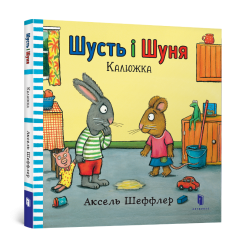 Шусть і Шуня. Калюжка