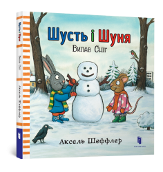 Шусть і Шуня. Випав сніг