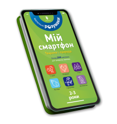 Мій смартфон. 2-3 роки. Тварини і природа