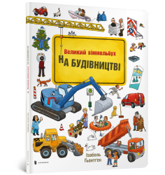 На Будівництві Віммельбух