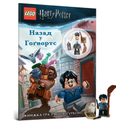 LEGO® Гаррі Поттер. Назад у Гоґвортс