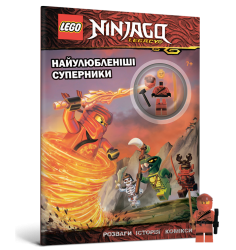 LEGO® Ninjago® Найулюбленіші суперники