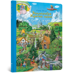 Віммельбух Країна казок