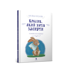 Кролик, який хотів заснути