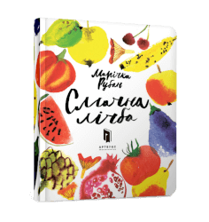 Смачна лічба