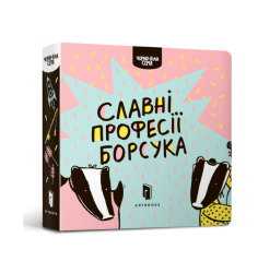 Славні професії борсука