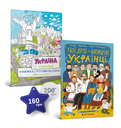 Набір із двох розмальовок про Україну