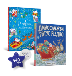 Різдвяний набір