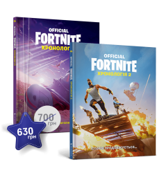 Набір Fortnite. Хронологія 1-2