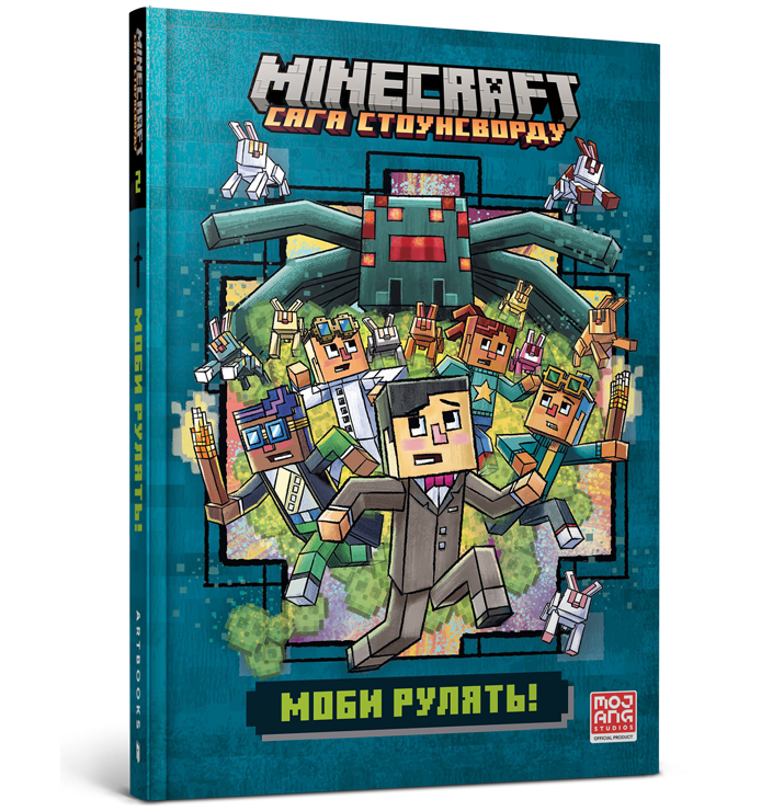 MINECRAFT Моби рулять!