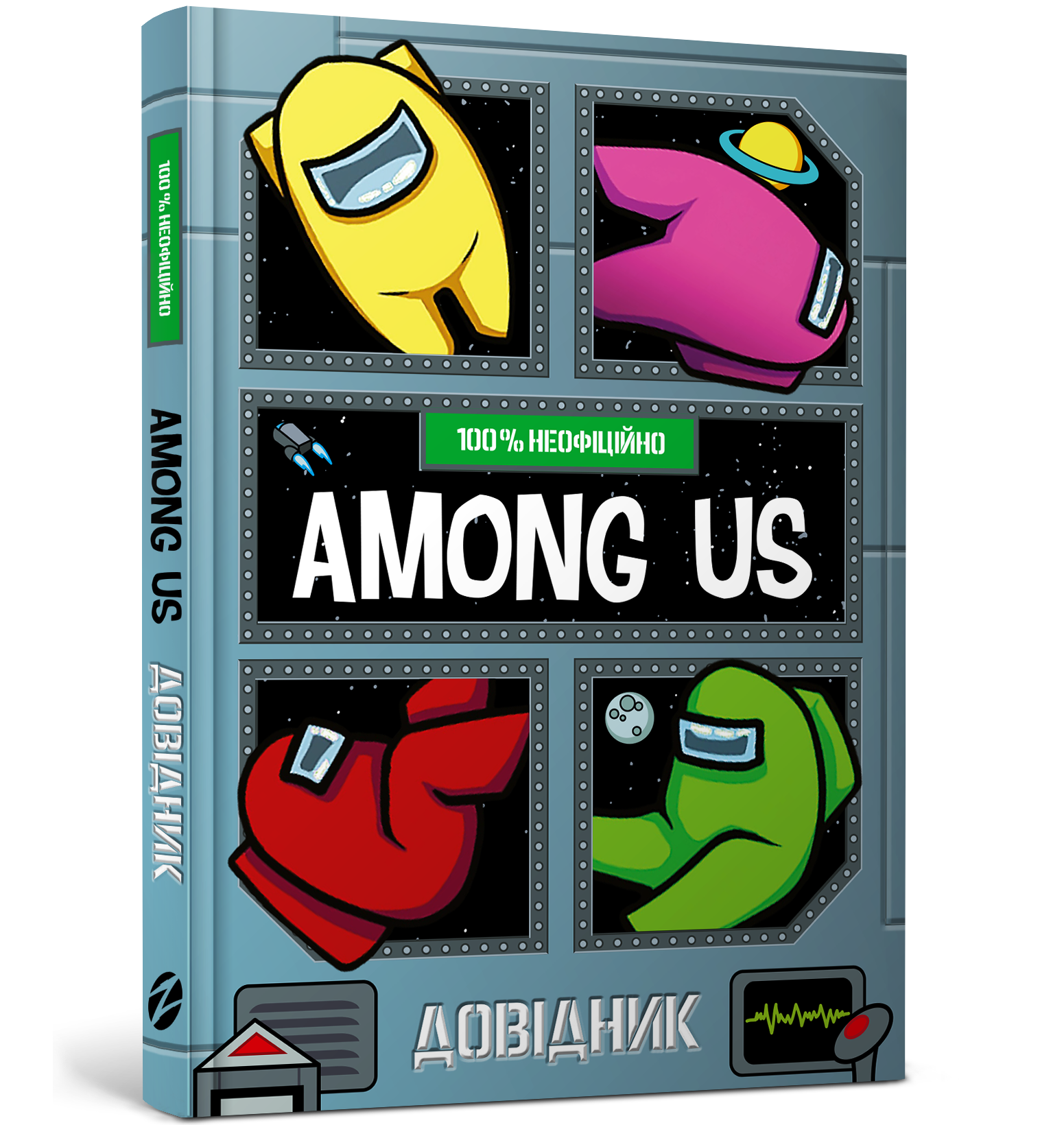 Among Us. Довідник