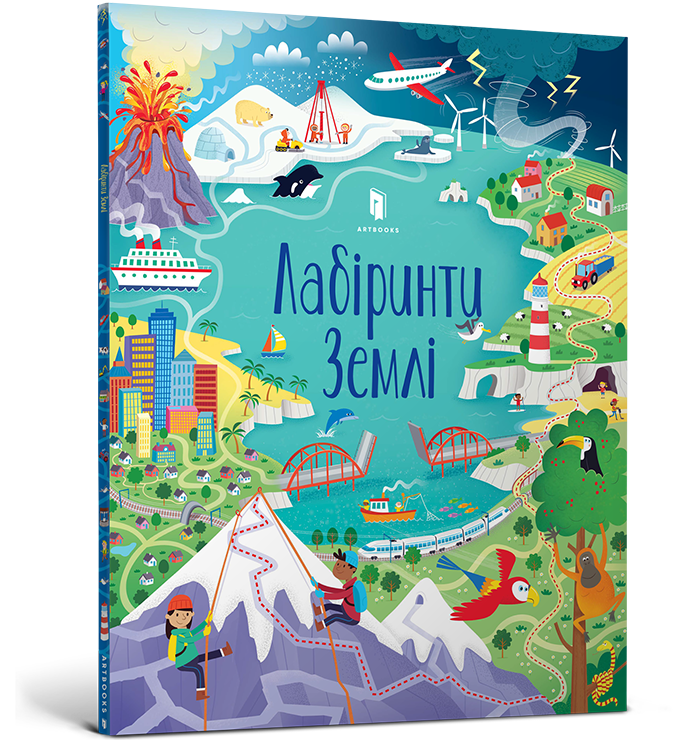 Лабіринти Землі