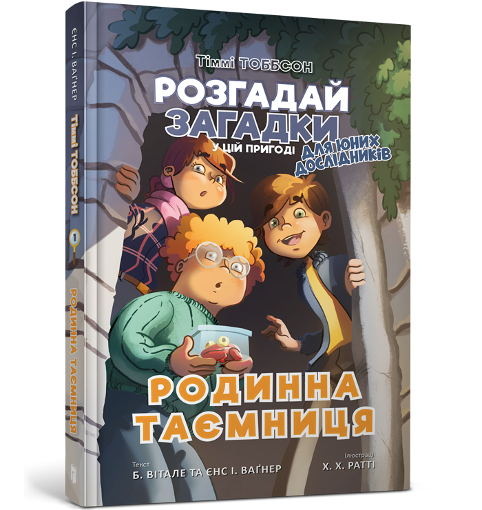 Родинна таємниця