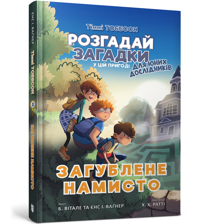 Загублене намисто