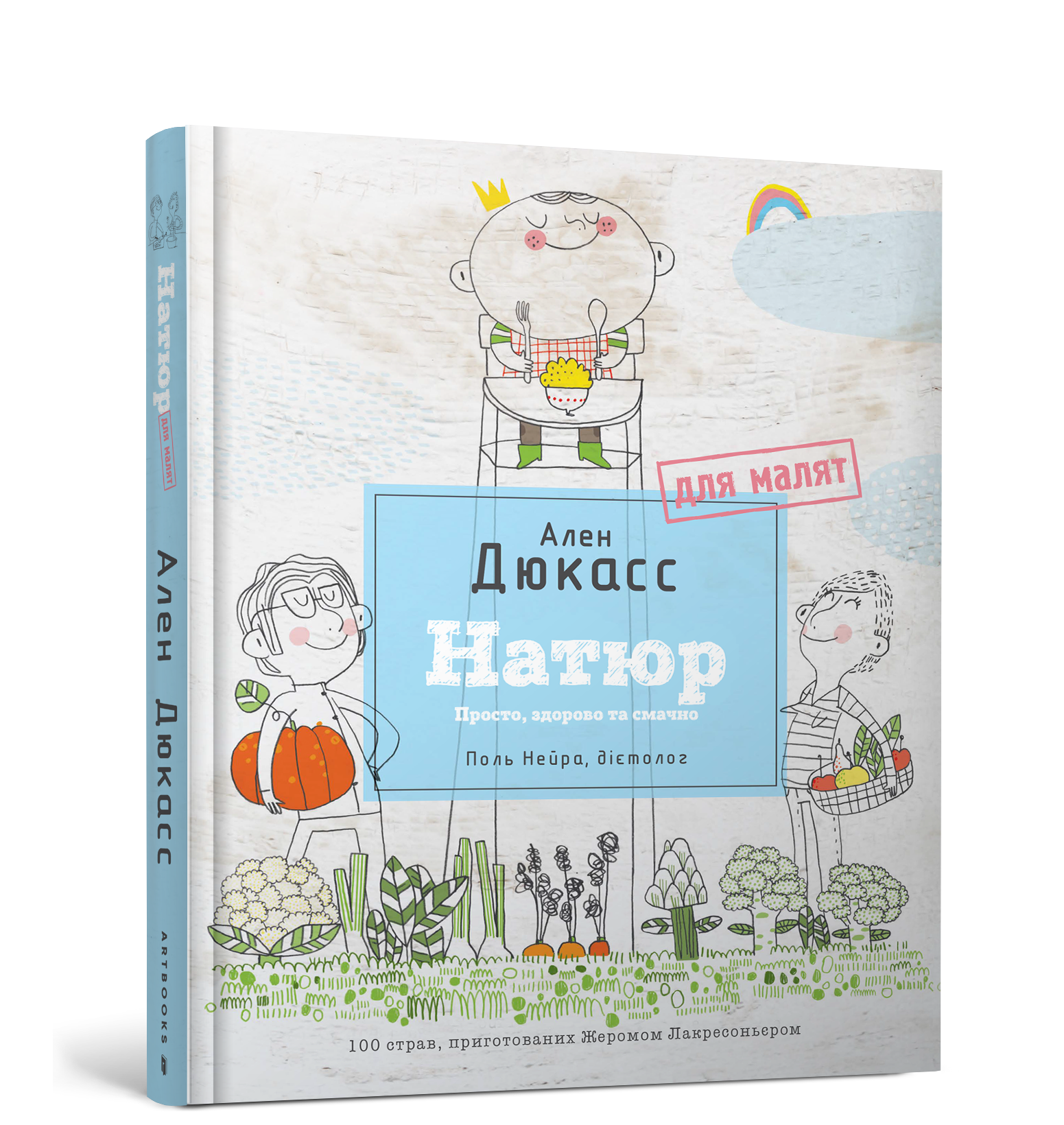 Натюр для малят. Просто, смачно та корисно