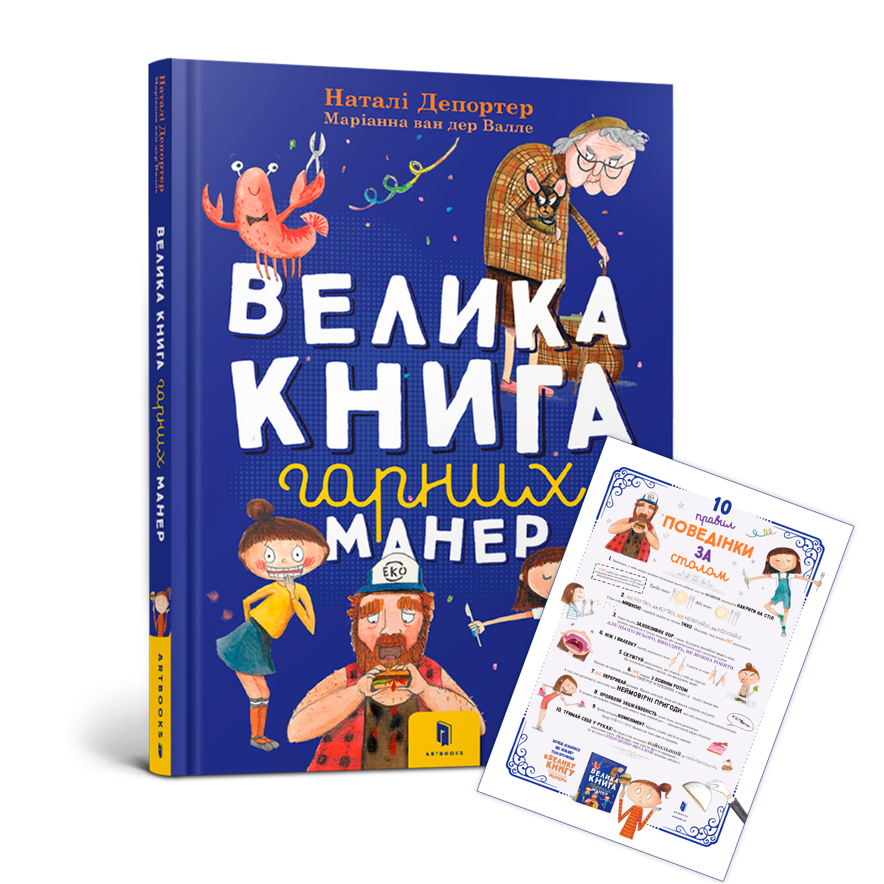 Велика книга гарних манер